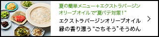 緑の香り漂う“ごちそう”そうめん